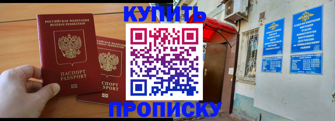 прописка штамп в Магадане