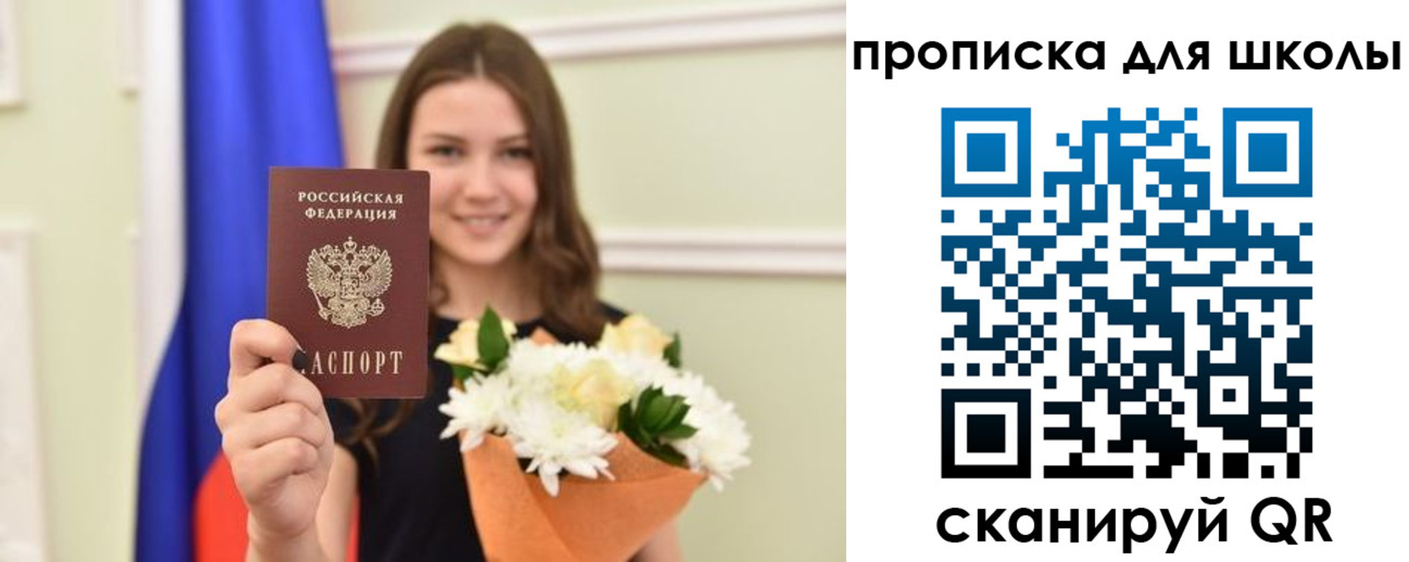 временная регистрация для школы в Магадане