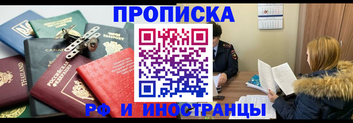 временная регистрация в квартире в Магадане