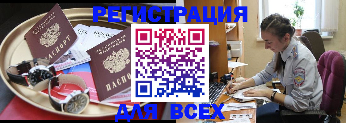 прописка 2025 в Магадане