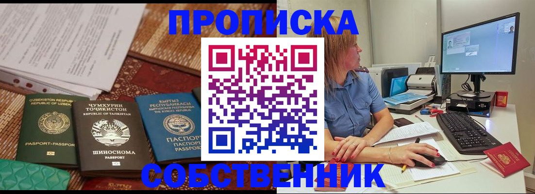 прописка иностранных граждан в Магадане