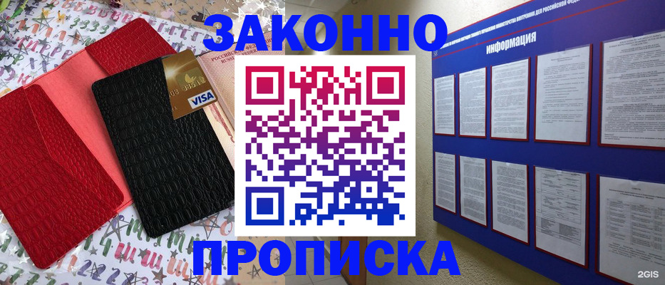 прописка законно в Магадане