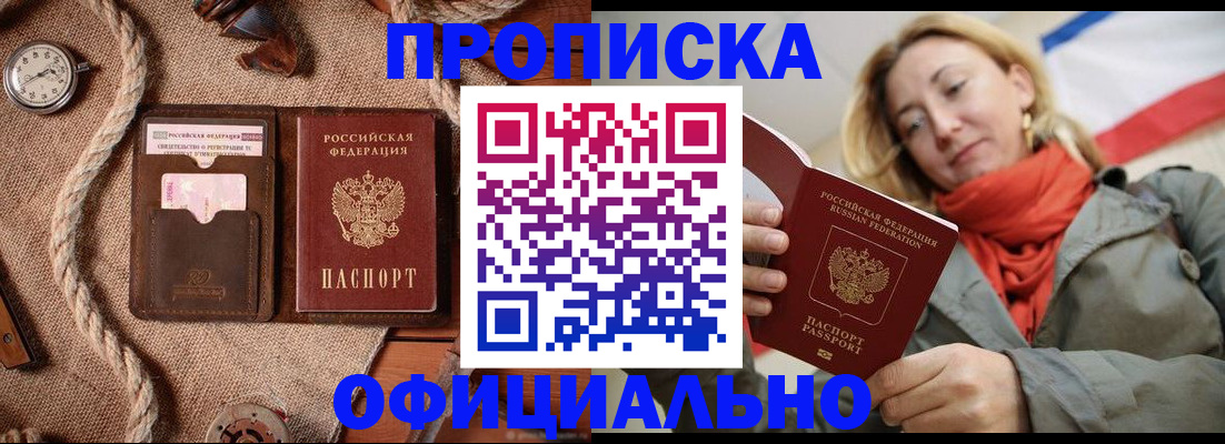 прописка штамп в Магадане